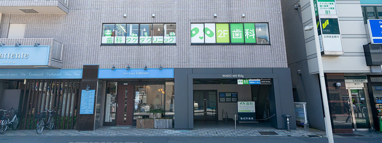 歯科タケダクリニック 和光診療室